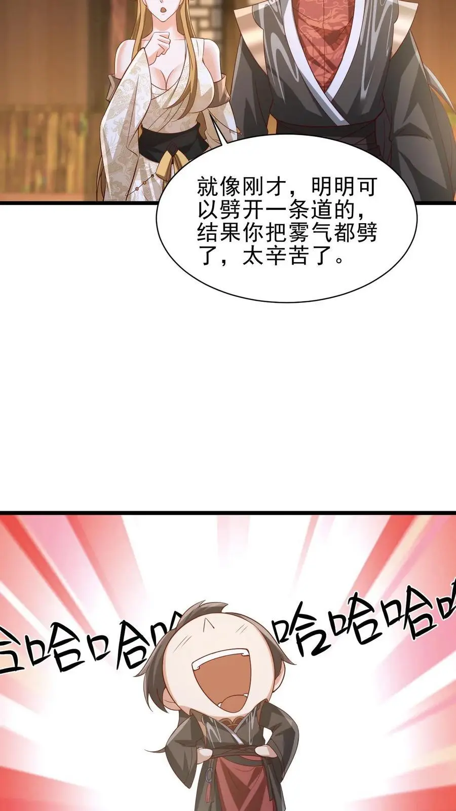 第352话 继续吃软饭 第20页
