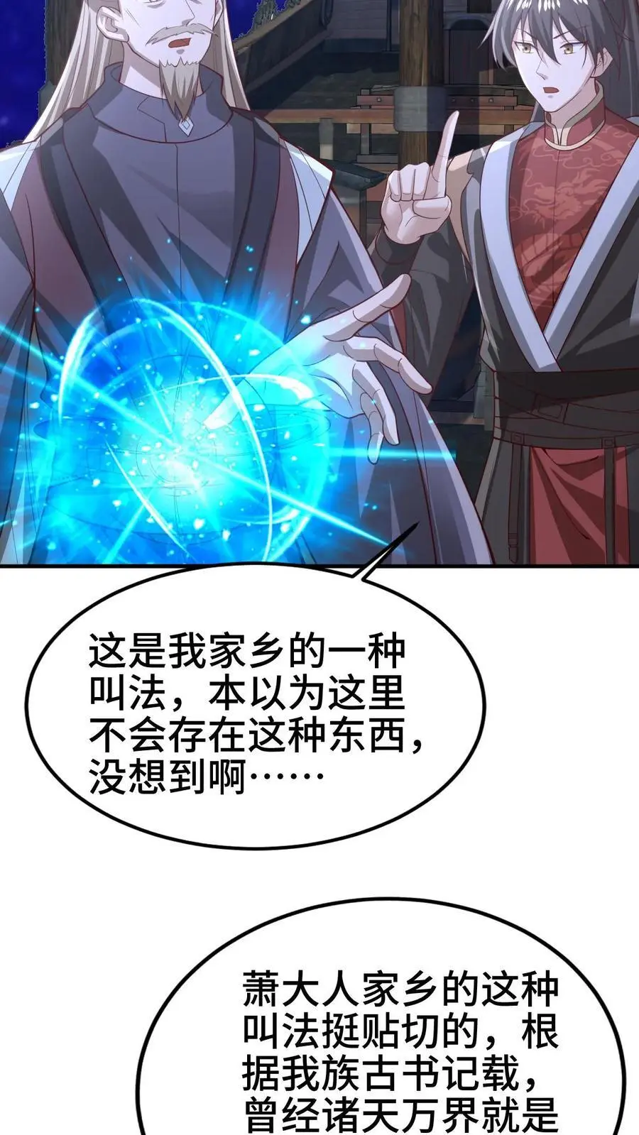 第353话 太子殿下 第6页