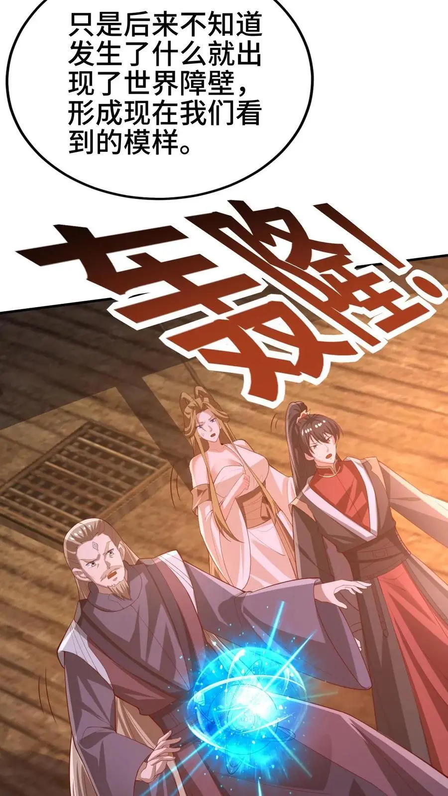 第353话 太子殿下 第8页