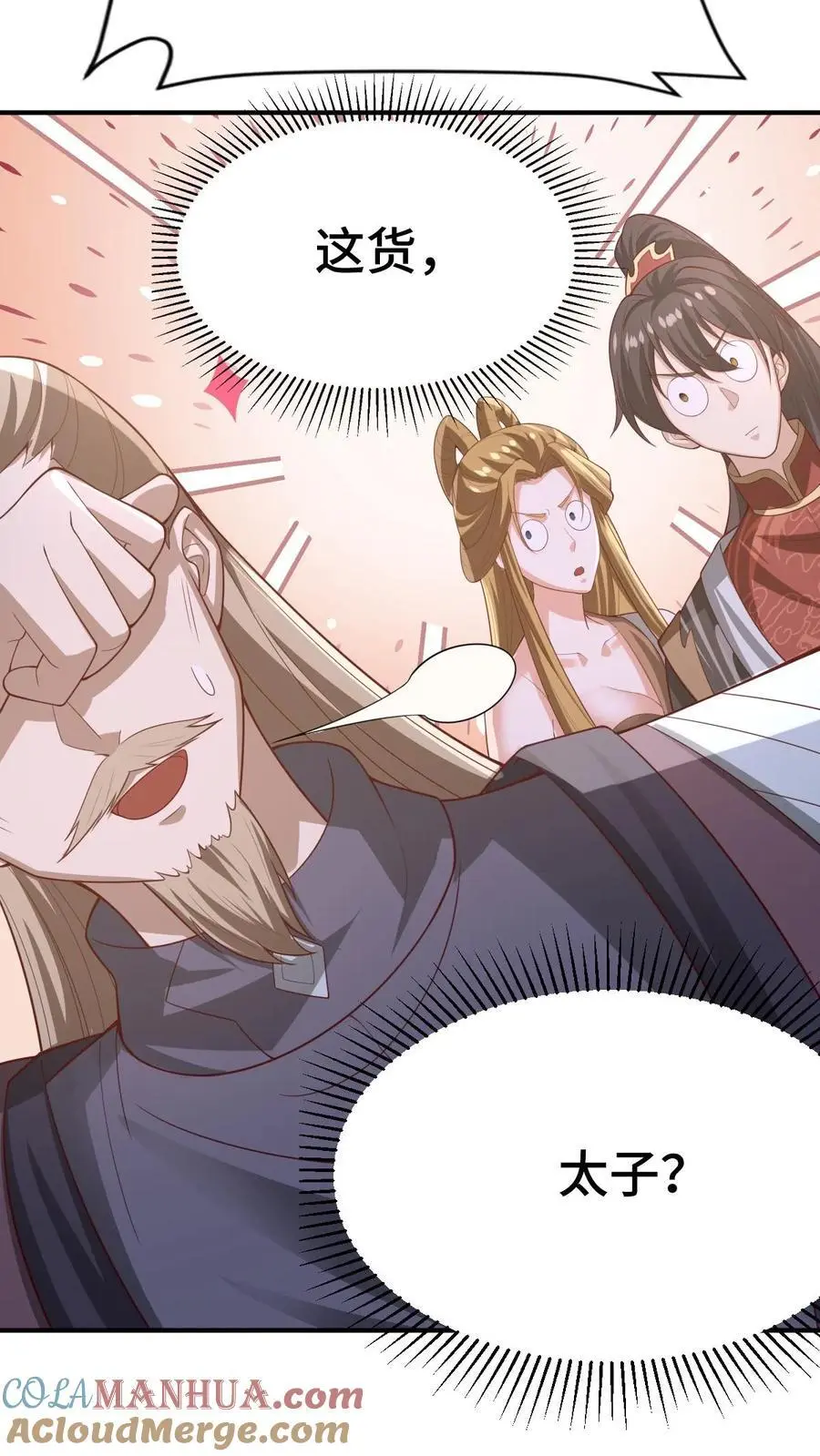 第353话 太子殿下 第17页