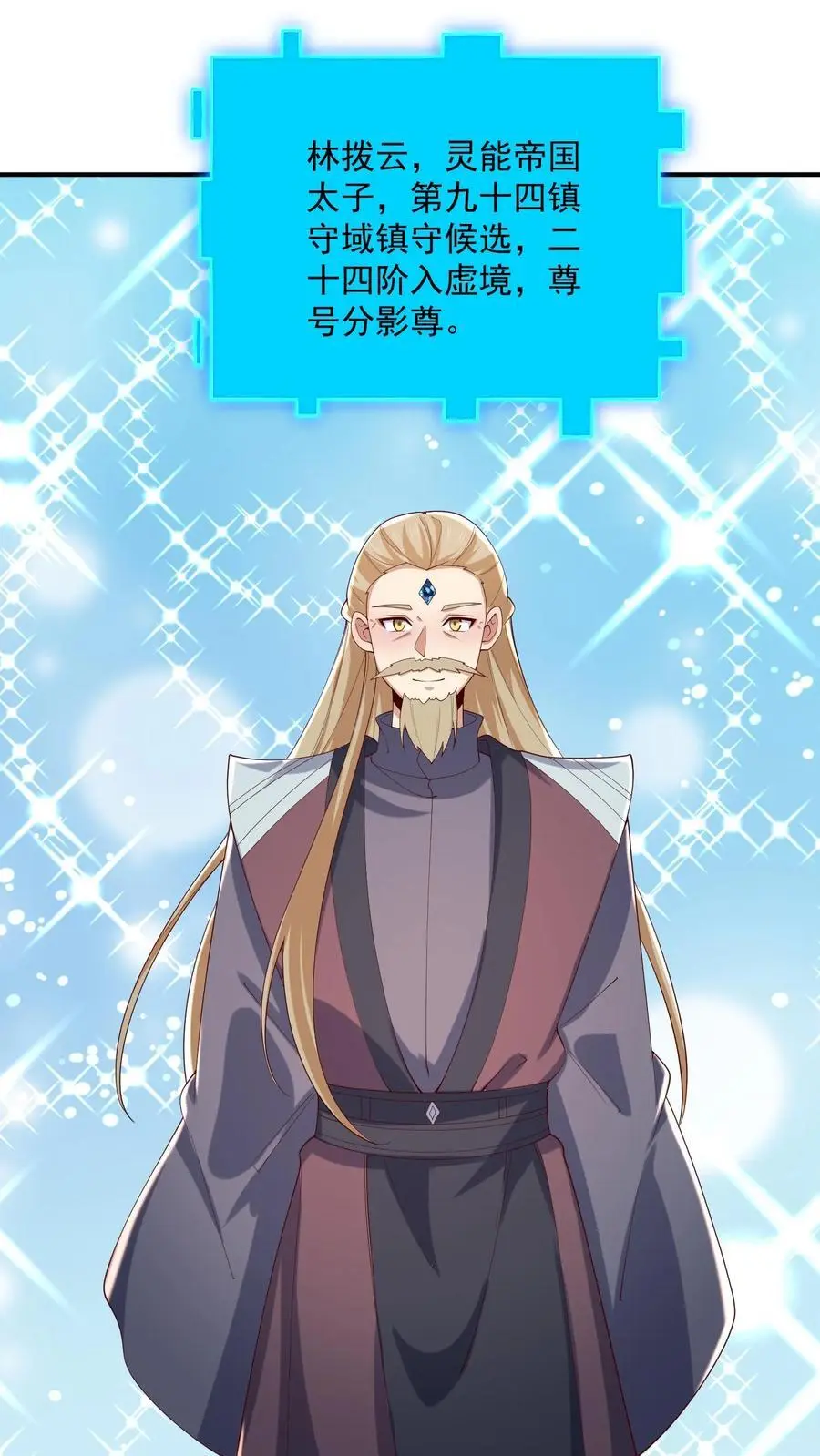 第355话 万象神族 第4页