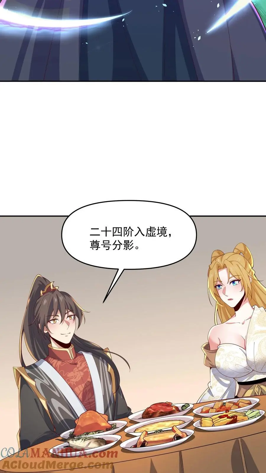 第355话 万象神族 第9页