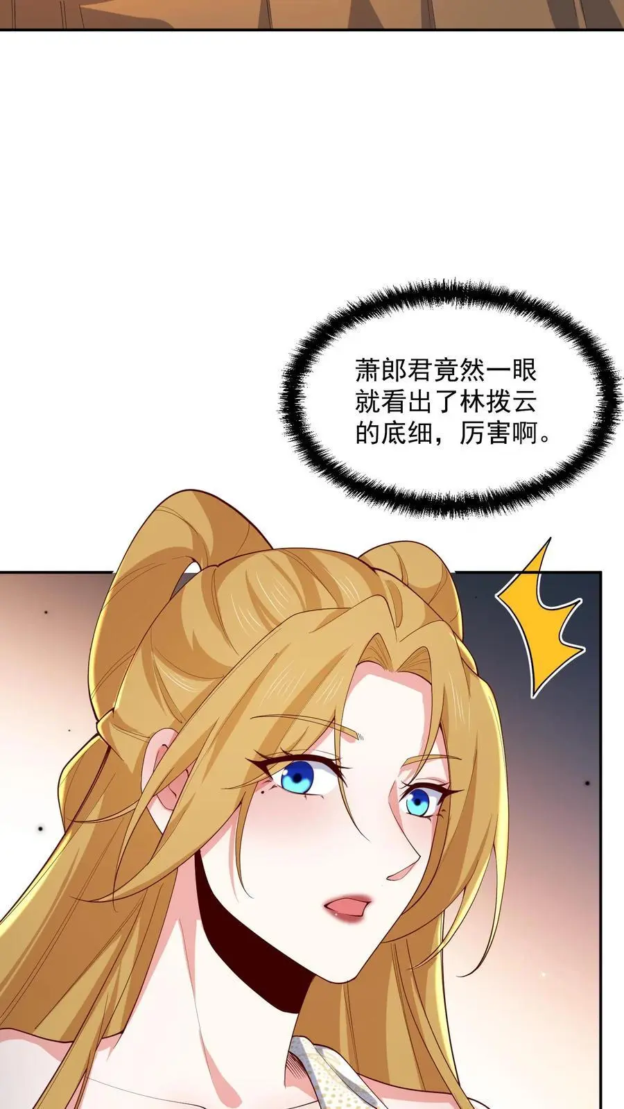 第355话 万象神族 第10页