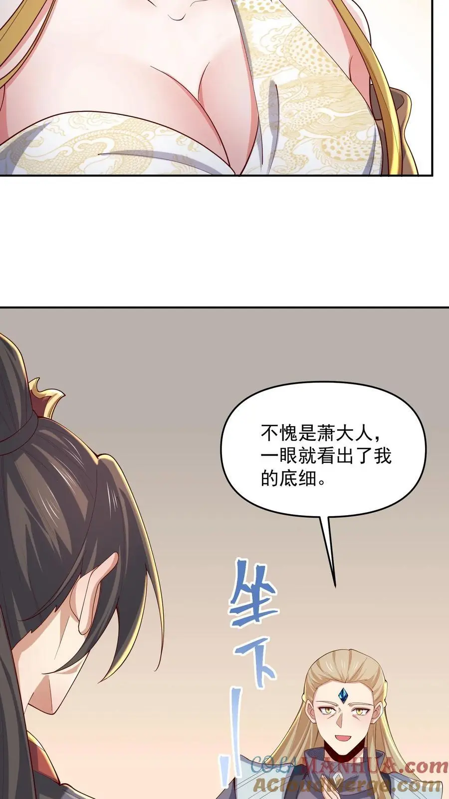 第355话 万象神族 第11页