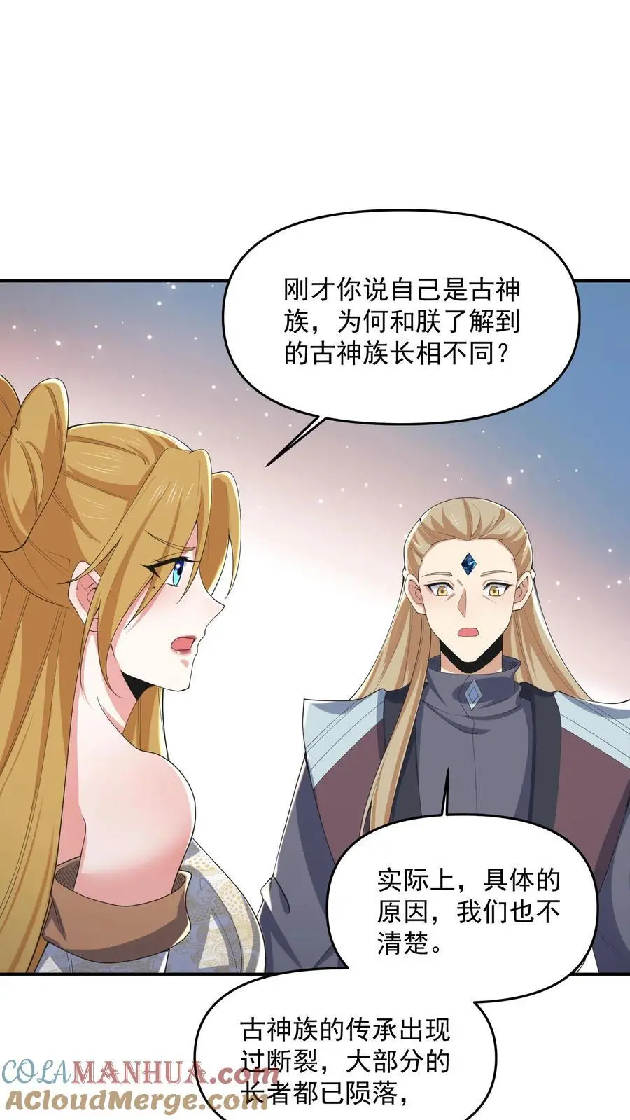第355话 万象神族 第17页