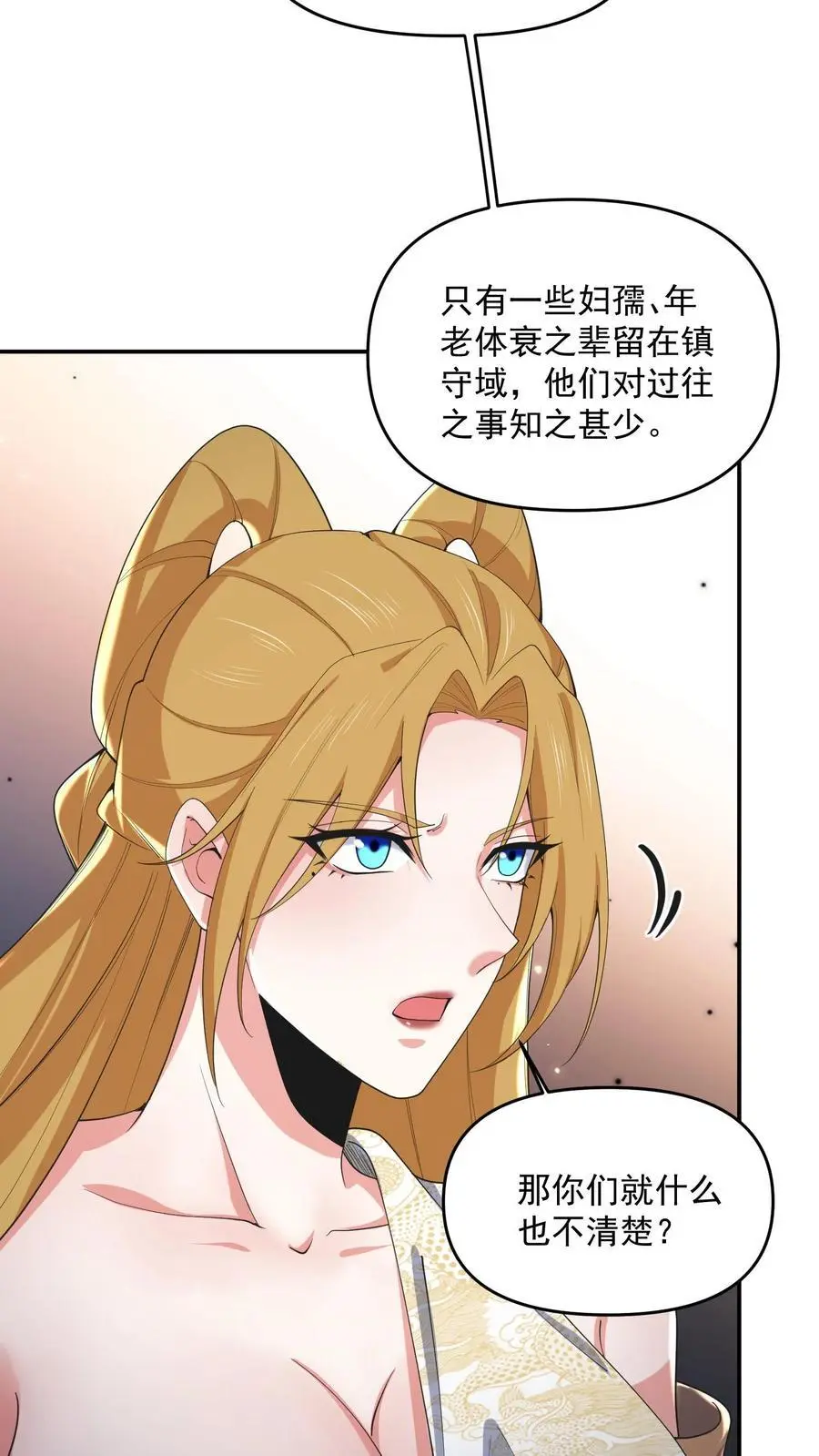 第355话 万象神族 第18页