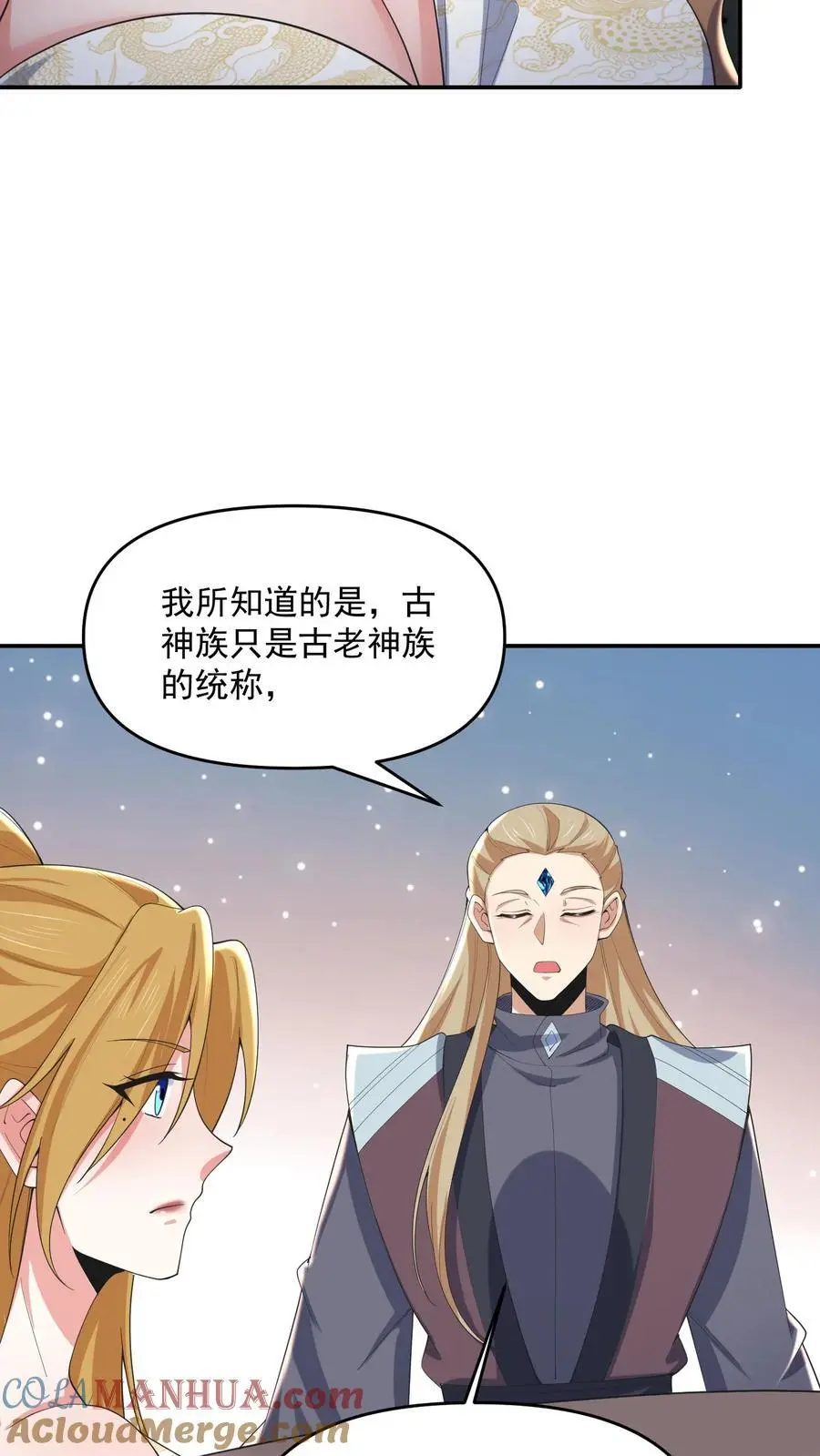 第355话 万象神族 第19页