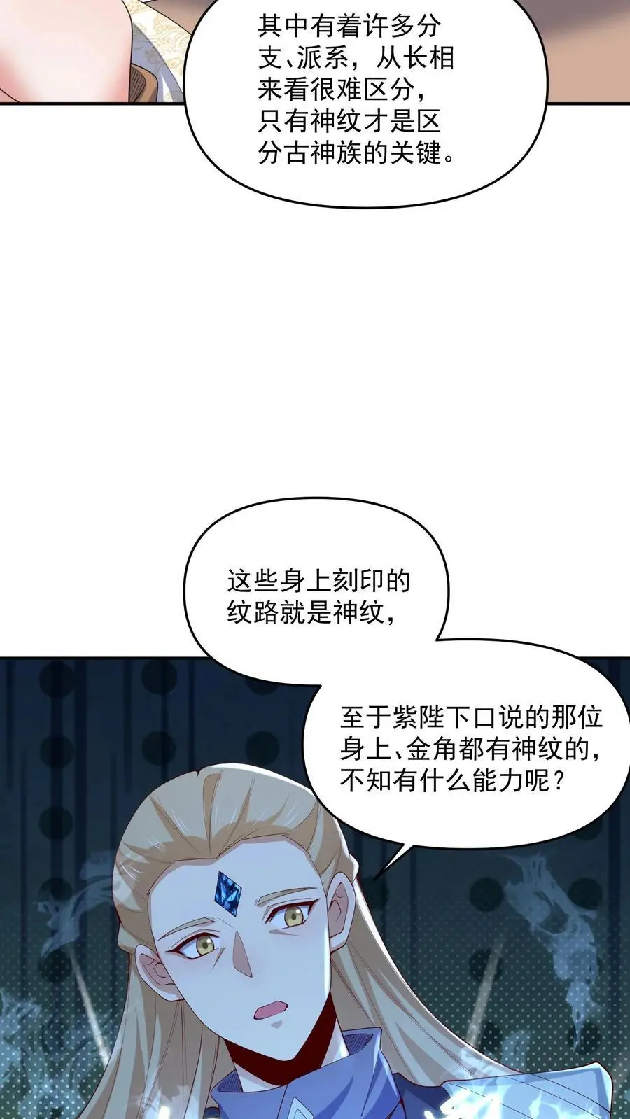 第355话 万象神族 第20页