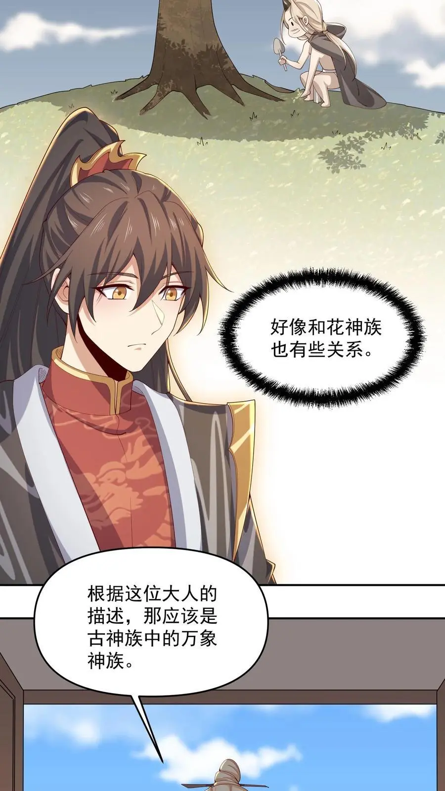 第355话 万象神族 第22页