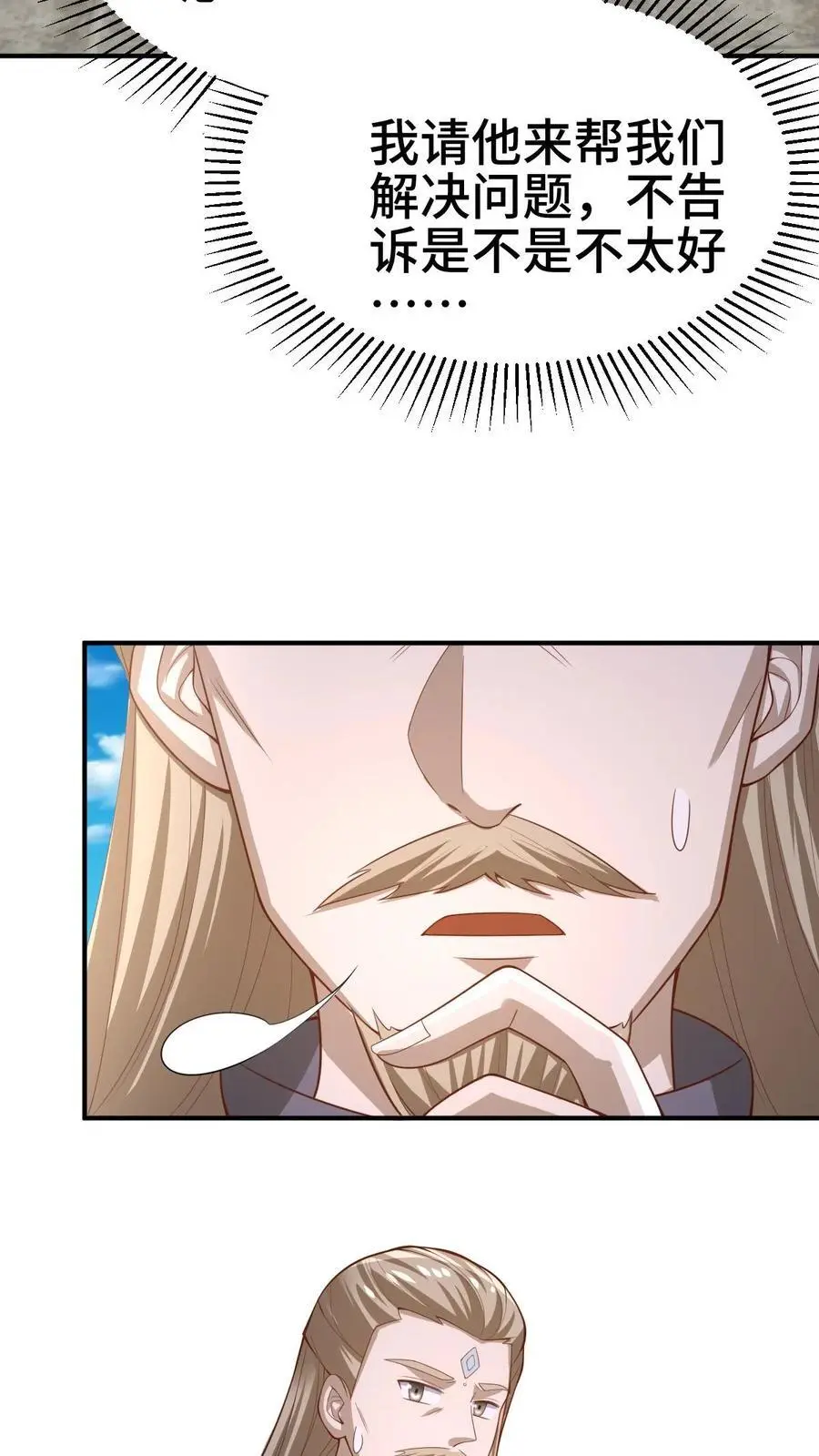 第354话 灵能族，古神族？！ 第4页