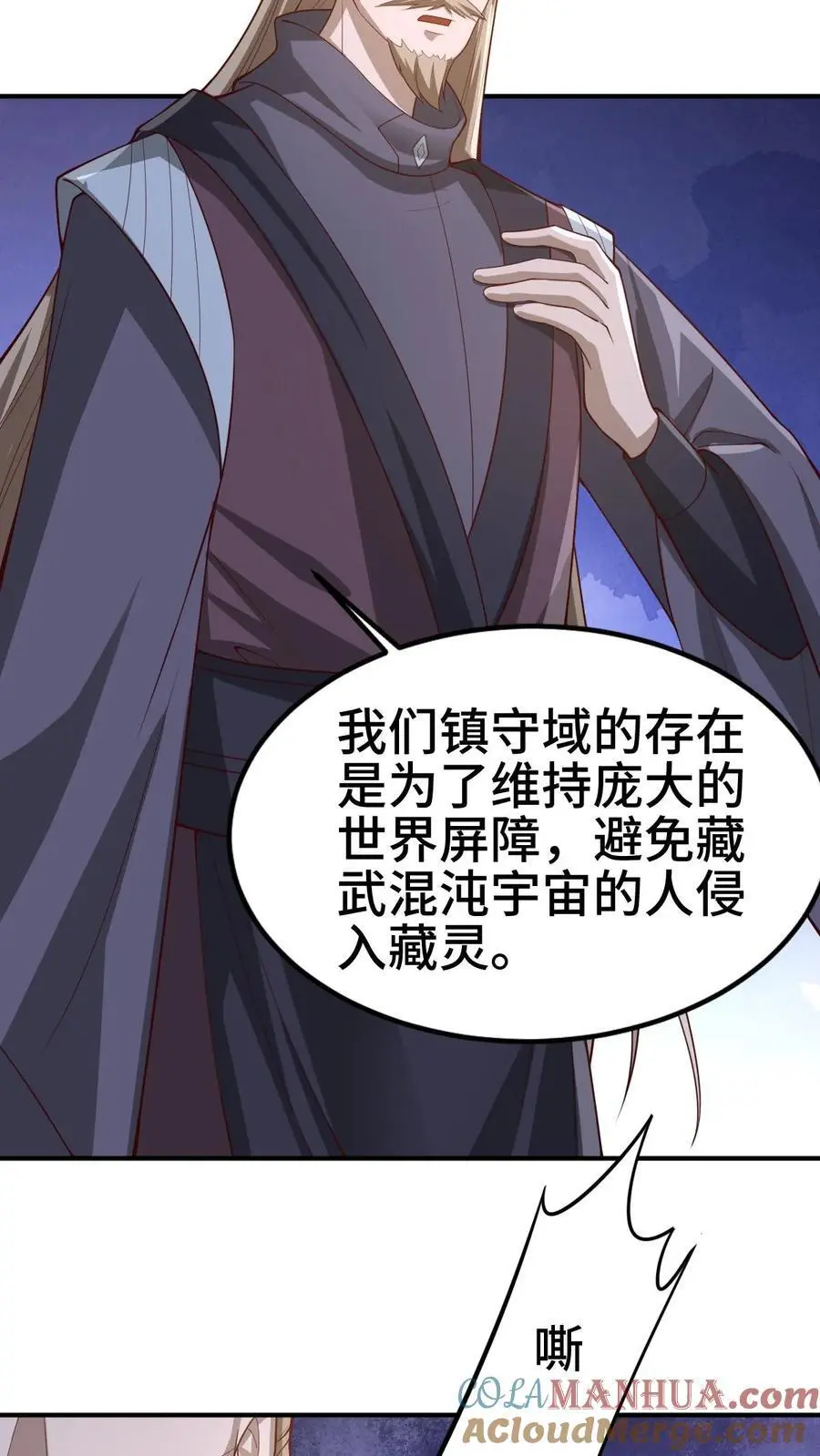 第354话 灵能族，古神族？！ 第5页