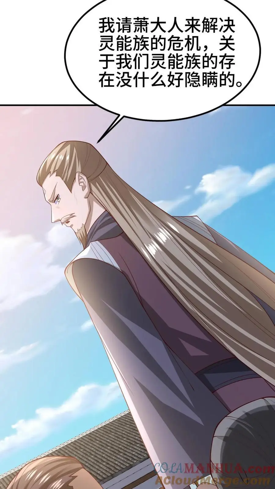 第354话 灵能族，古神族？！ 第7页