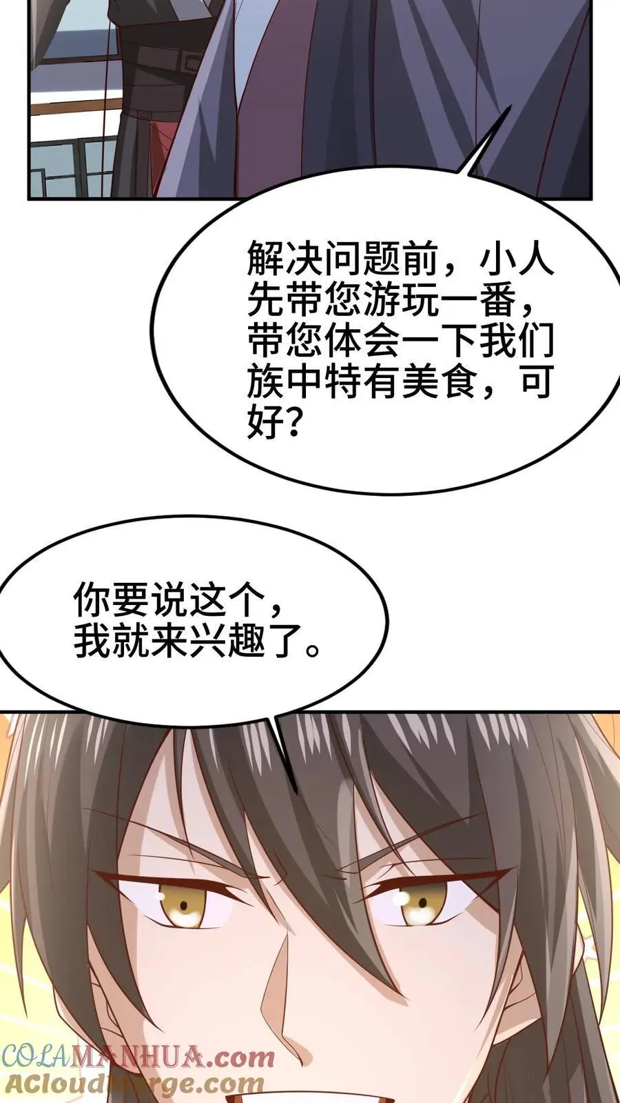 第354话 灵能族，古神族？！ 第9页