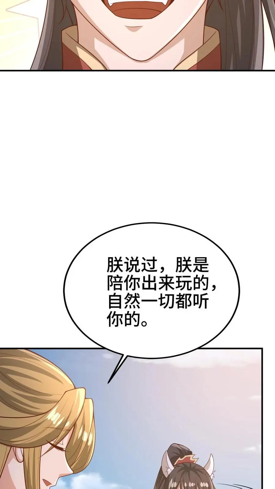第354话 灵能族，古神族？！ 第10页