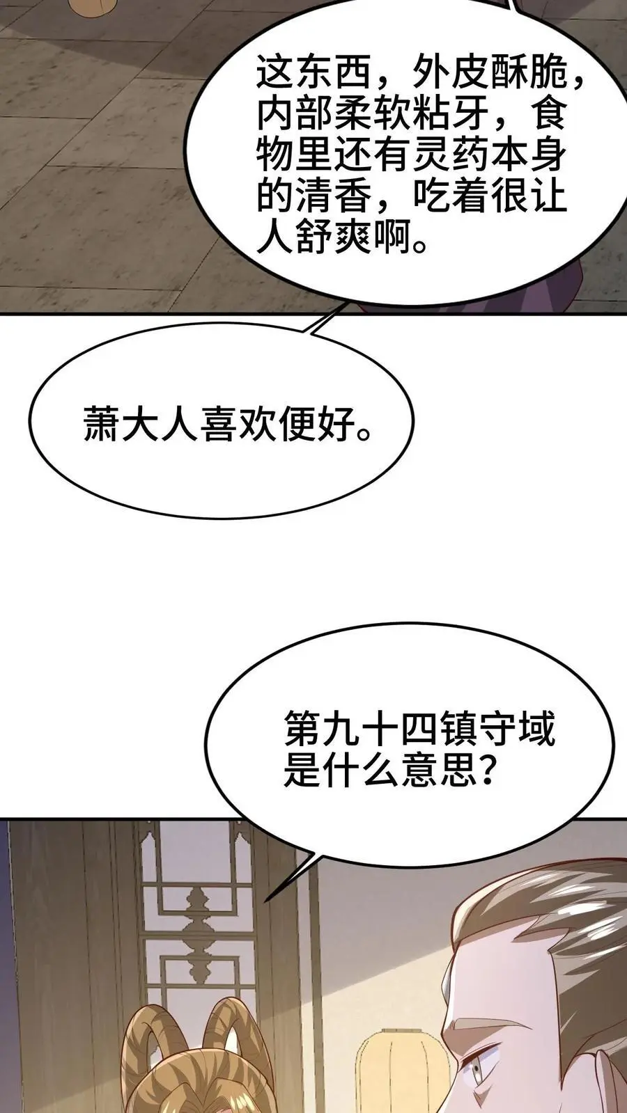第354话 灵能族，古神族？！ 第16页
