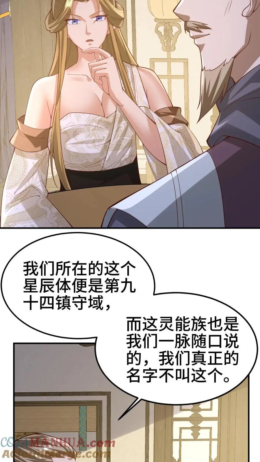 第354话 灵能族，古神族？！ 第17页