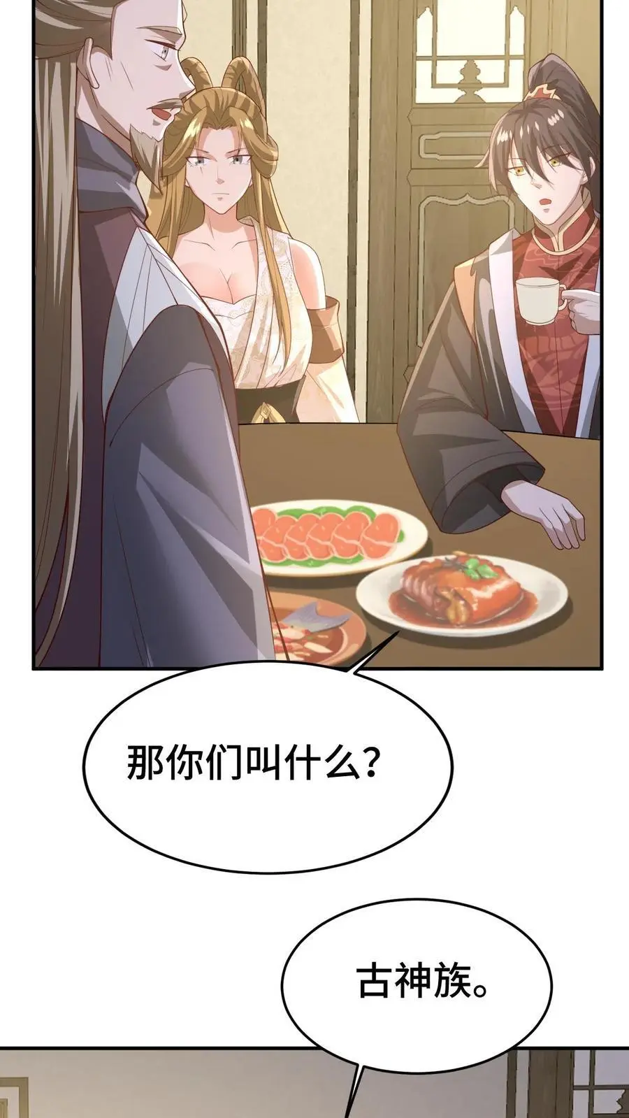 第354话 灵能族，古神族？！ 第18页