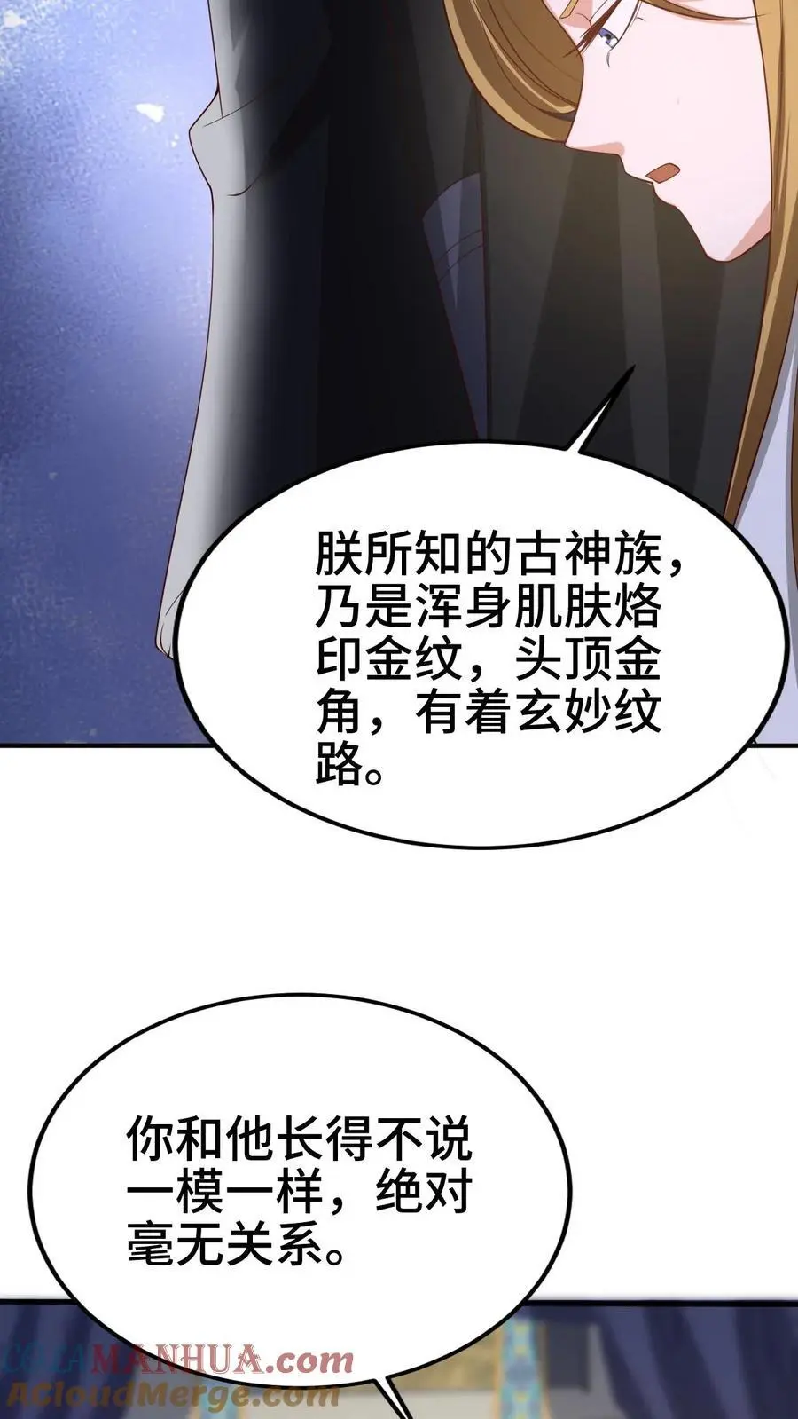 第354话 灵能族，古神族？！ 第21页