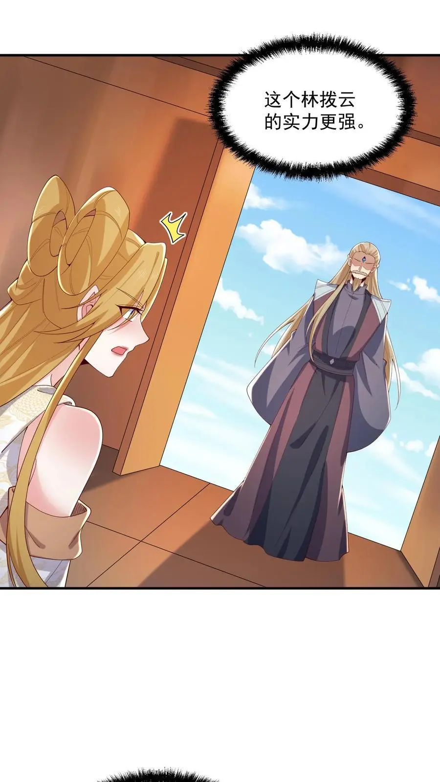 第354话 灵能族，古神族？！ 第29页