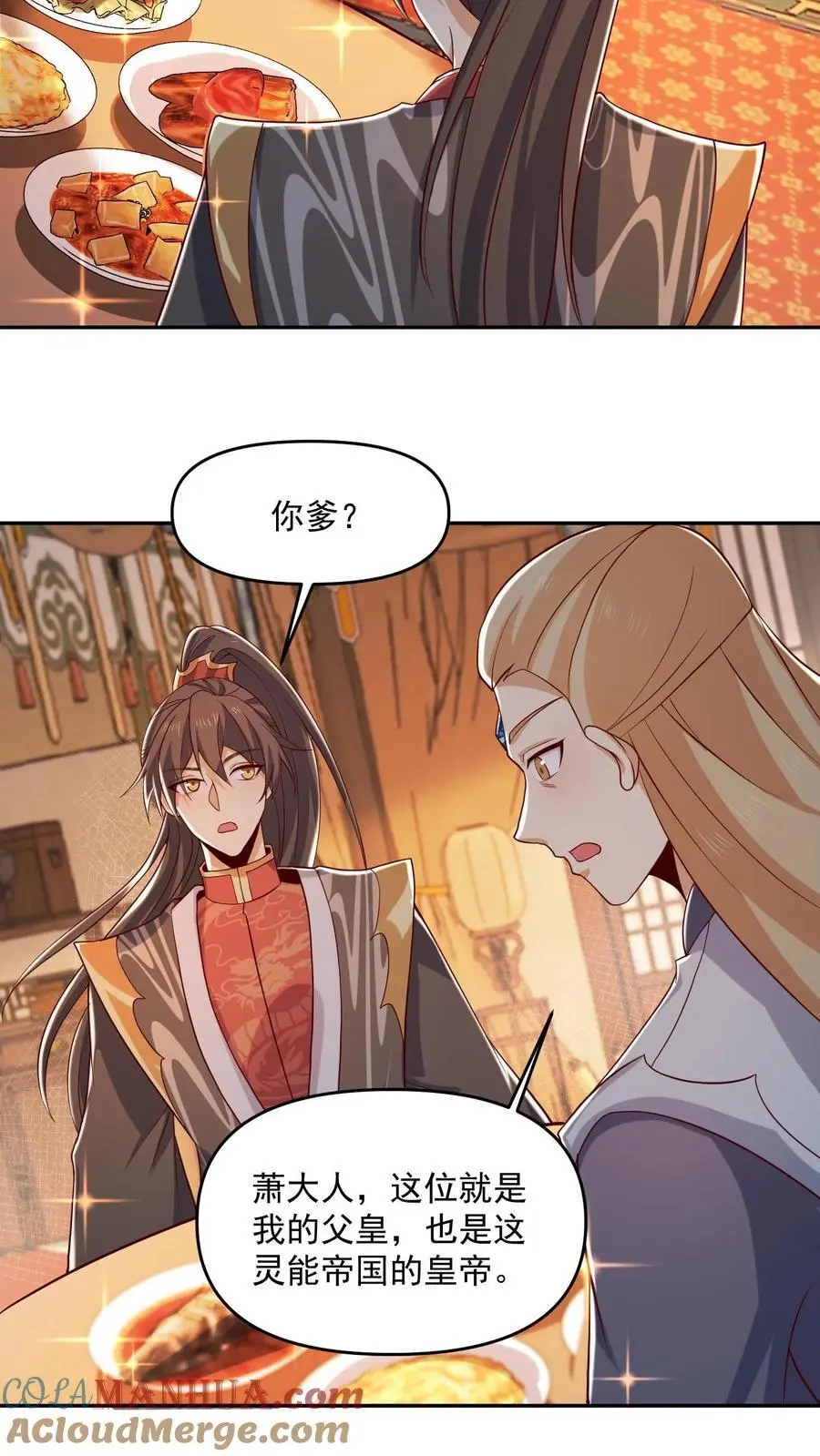 第356话 道德绑架大法 第3页