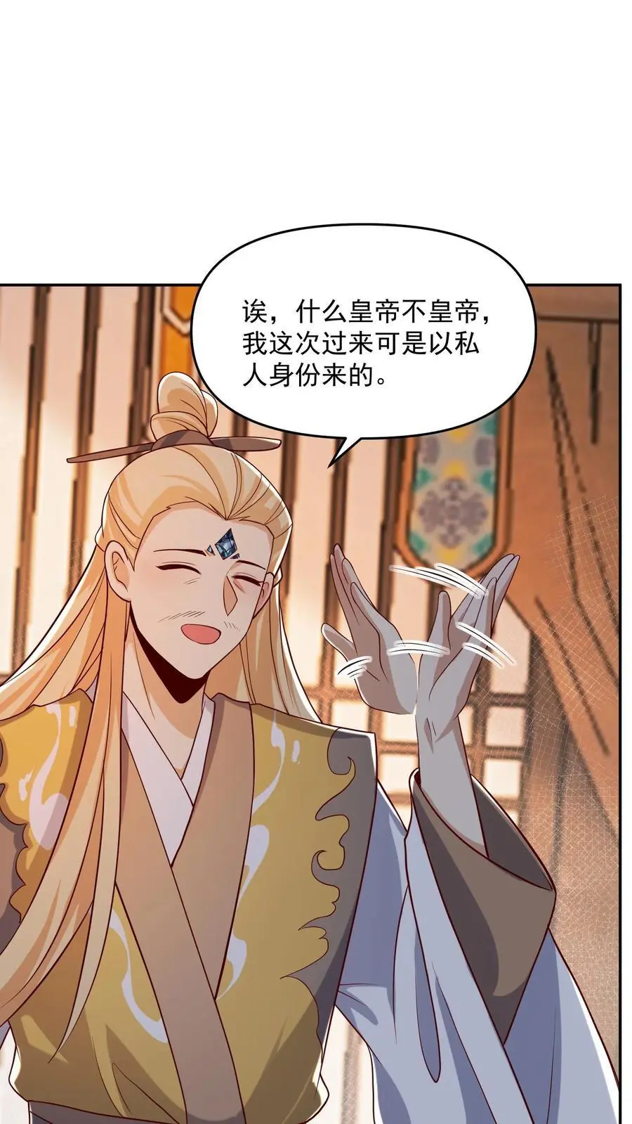 第356话 道德绑架大法 第4页