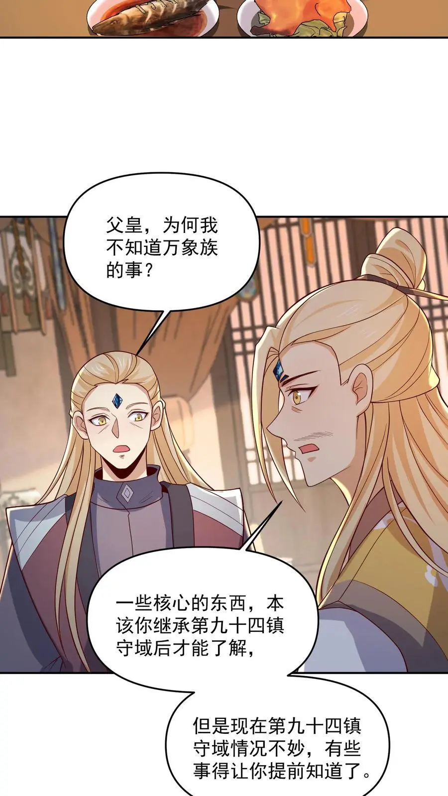 第356话 道德绑架大法 第18页