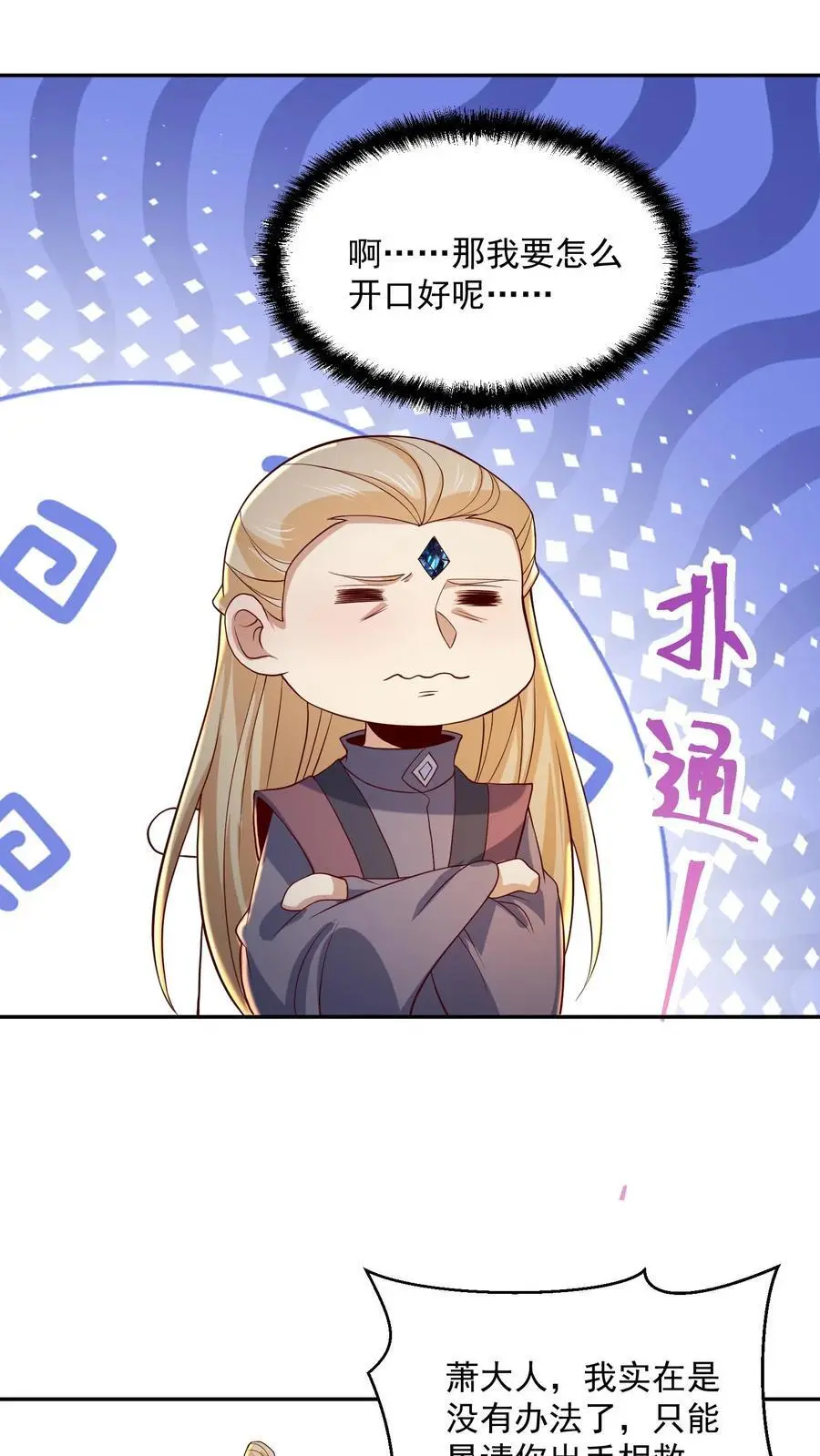 第356话 道德绑架大法 第20页