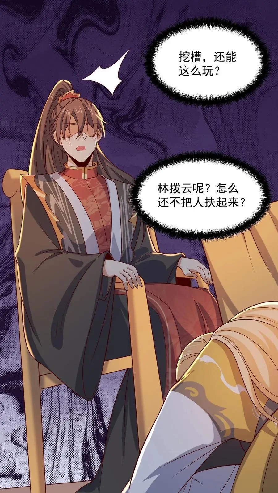第356话 道德绑架大法 第22页