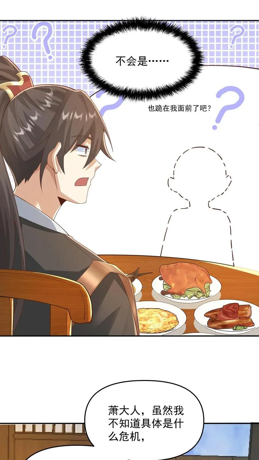 第357话 新的机遇 第2页