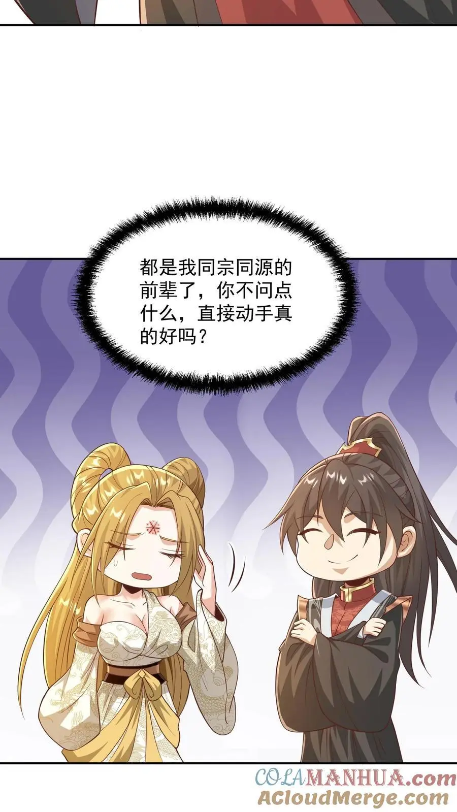 第358话 吃一口狗粮 第5页