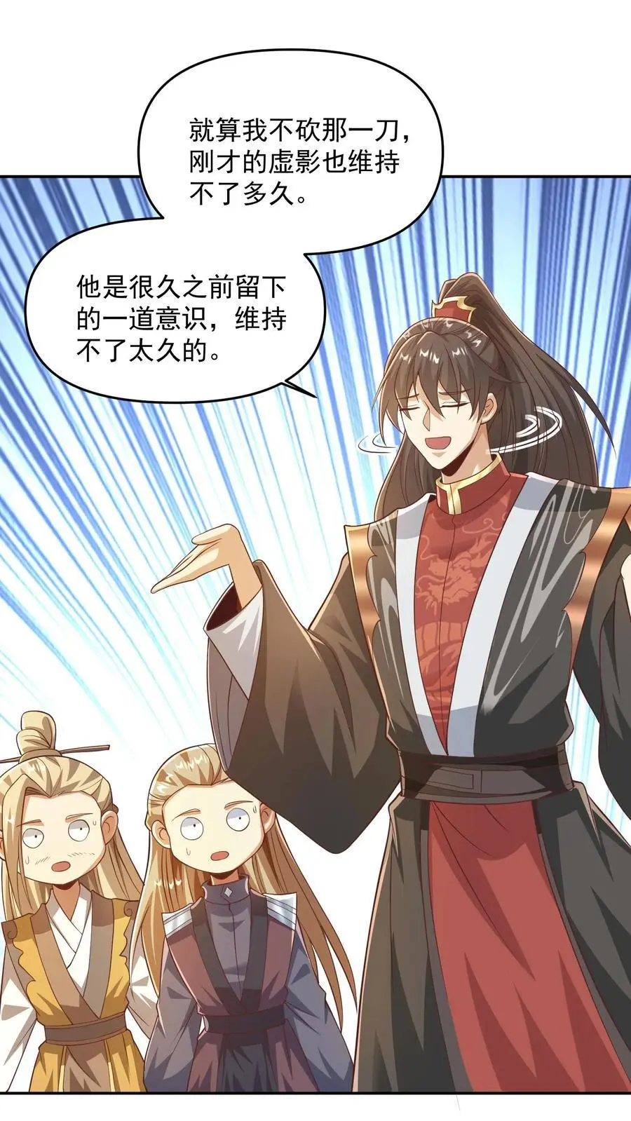 第358话 吃一口狗粮 第6页
