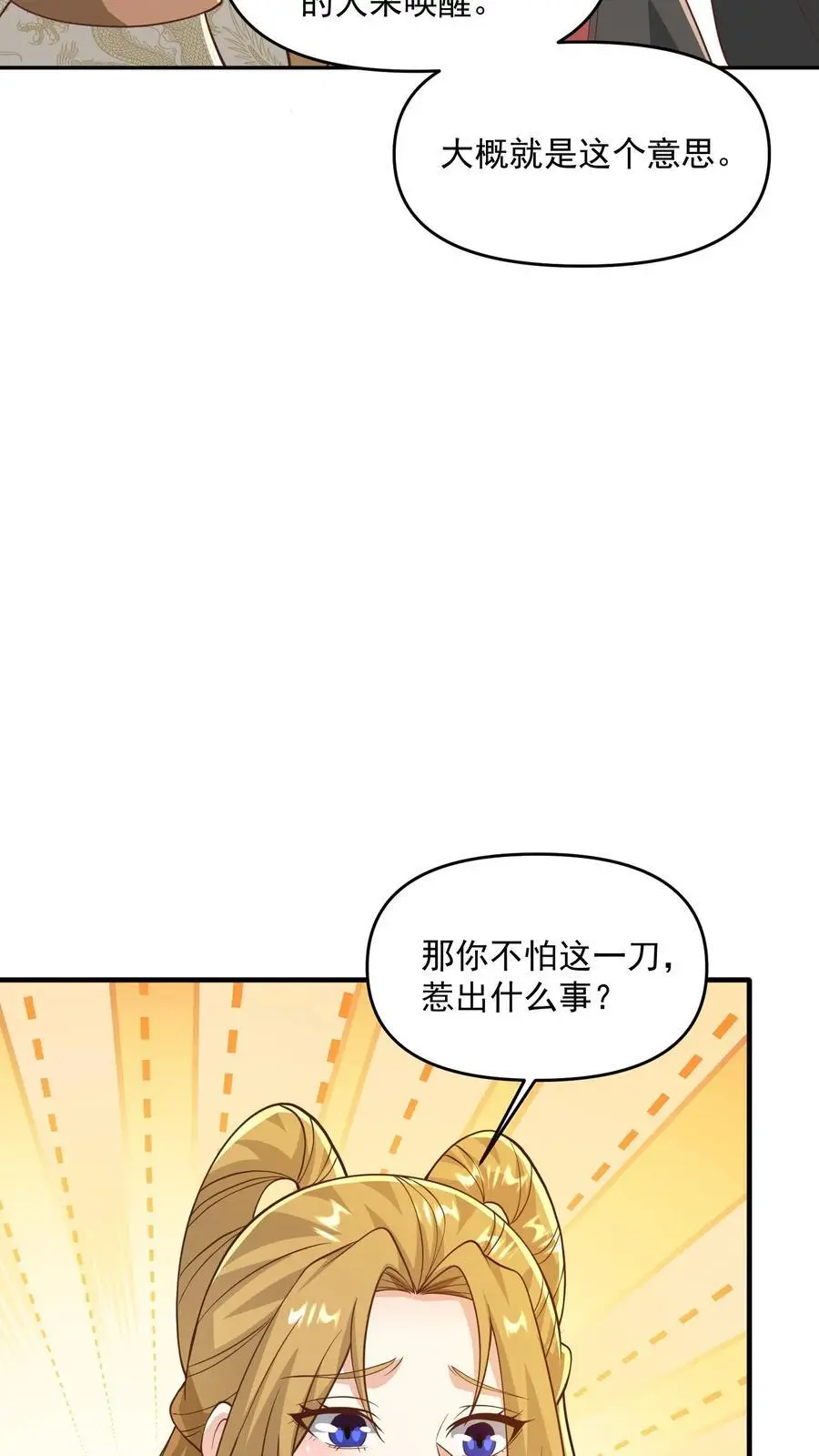 第358话 吃一口狗粮 第8页