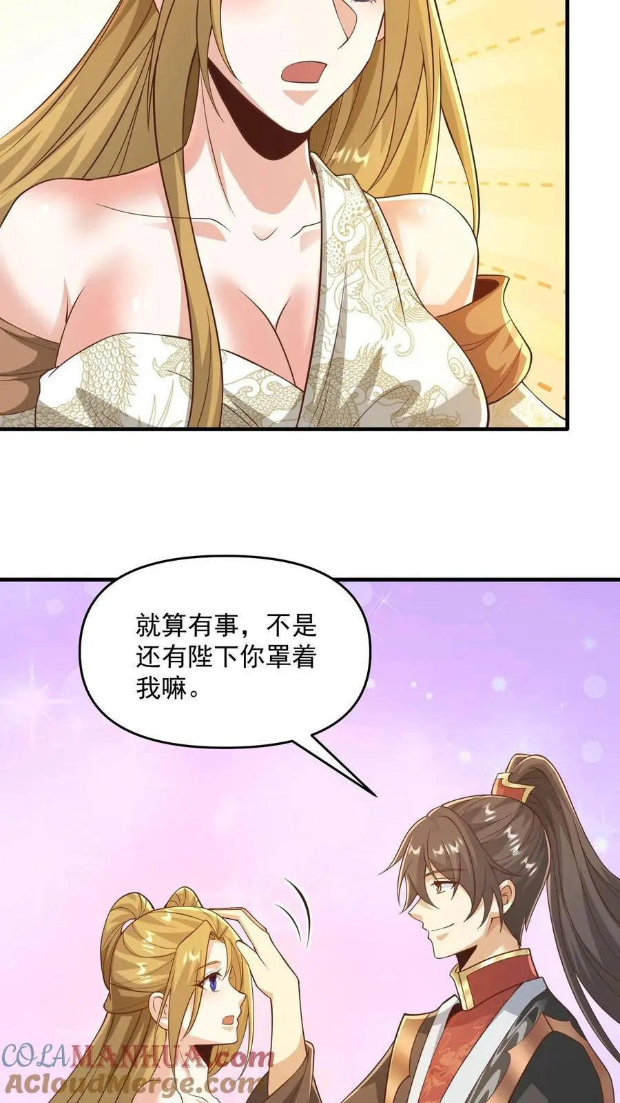 第358话 吃一口狗粮 第9页