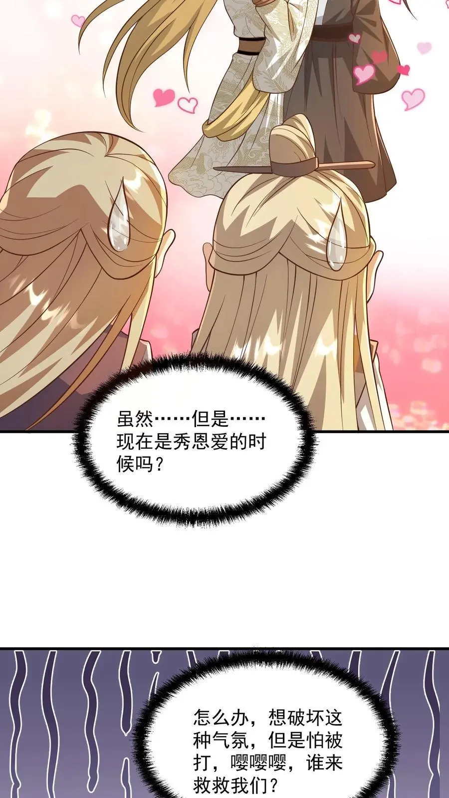 第358话 吃一口狗粮 第12页