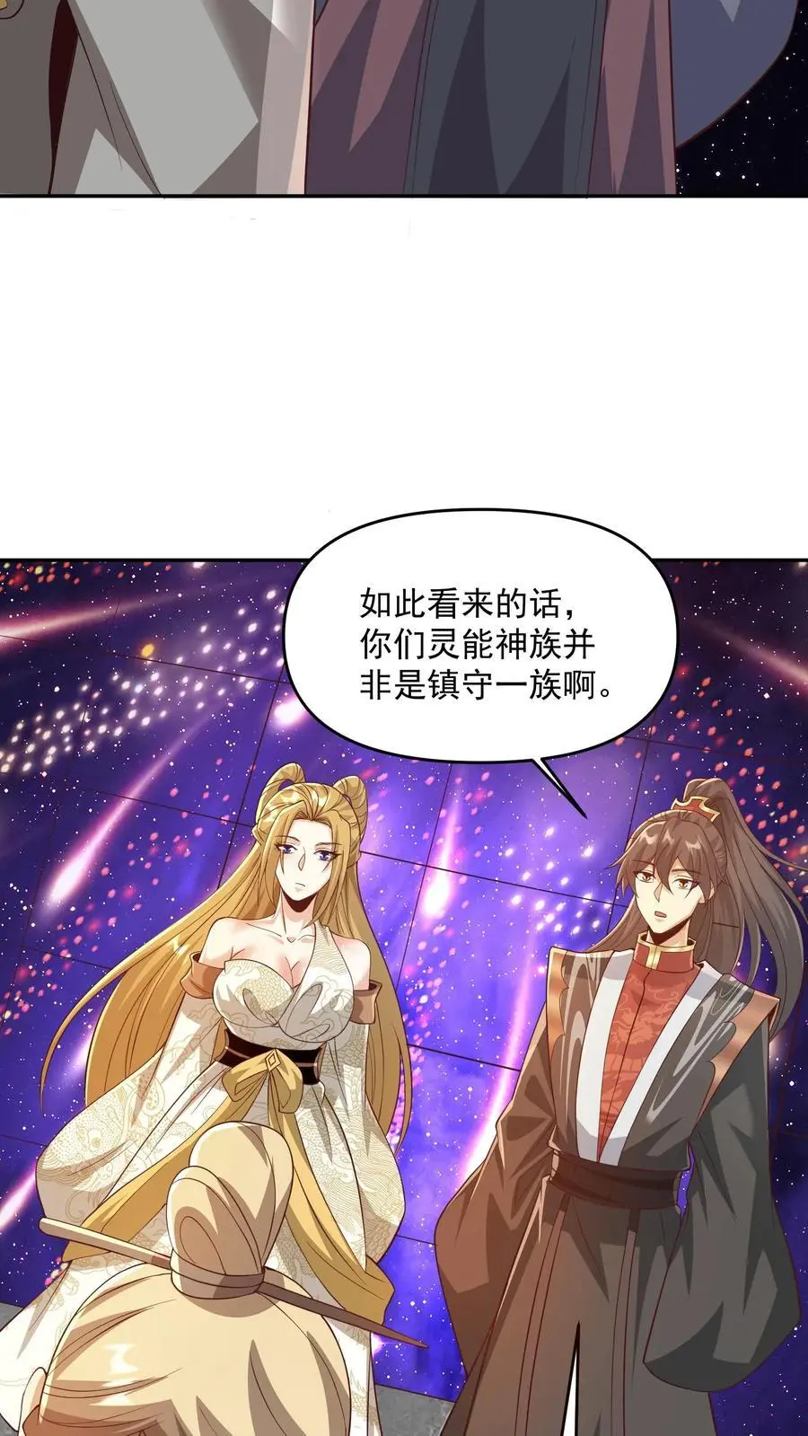 第358话 吃一口狗粮 第20页
