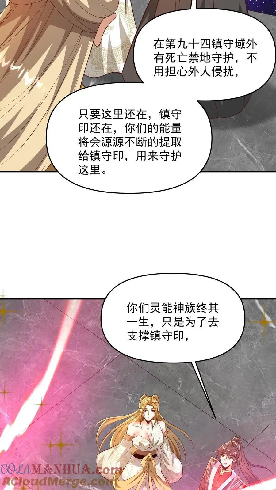 第358话 吃一口狗粮 第21页