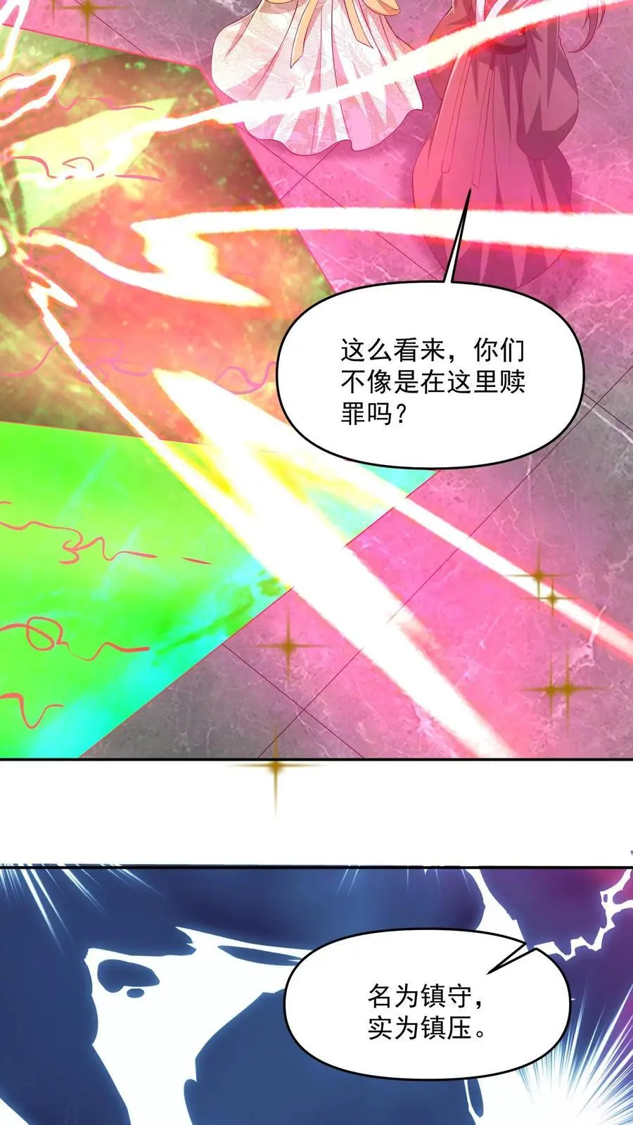 第358话 吃一口狗粮 第22页