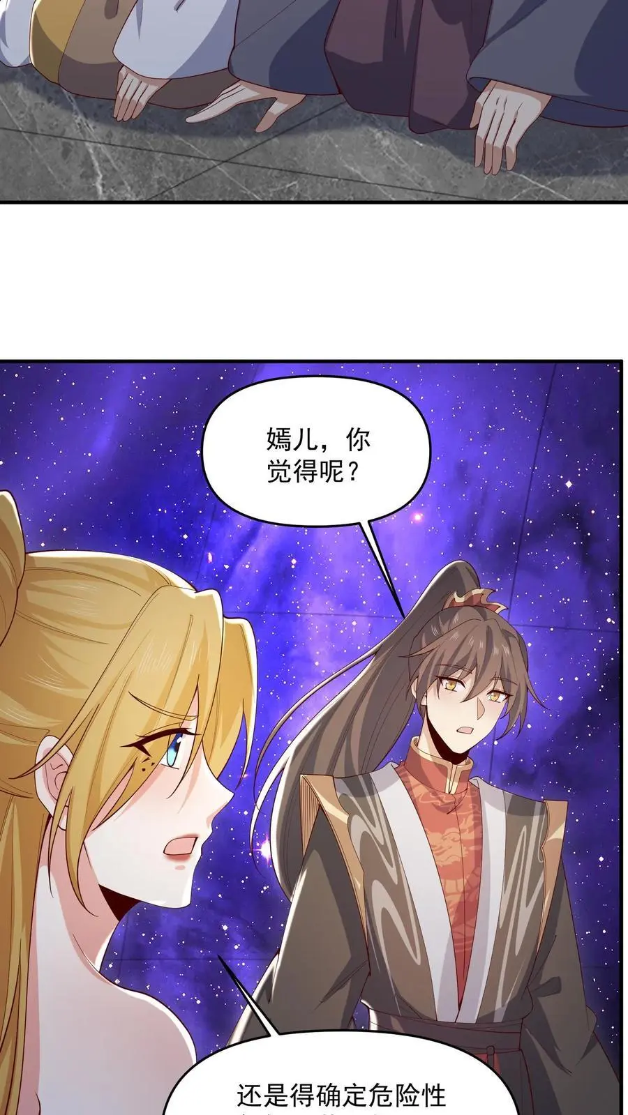 第359话 就裂了啊 第4页