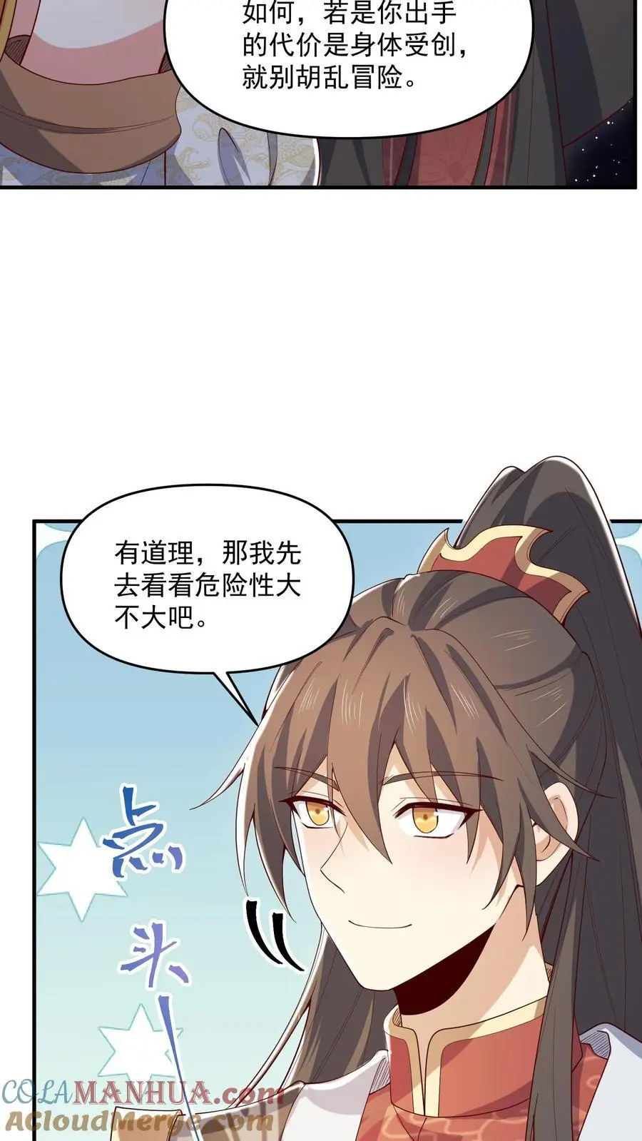 第359话 就裂了啊 第5页