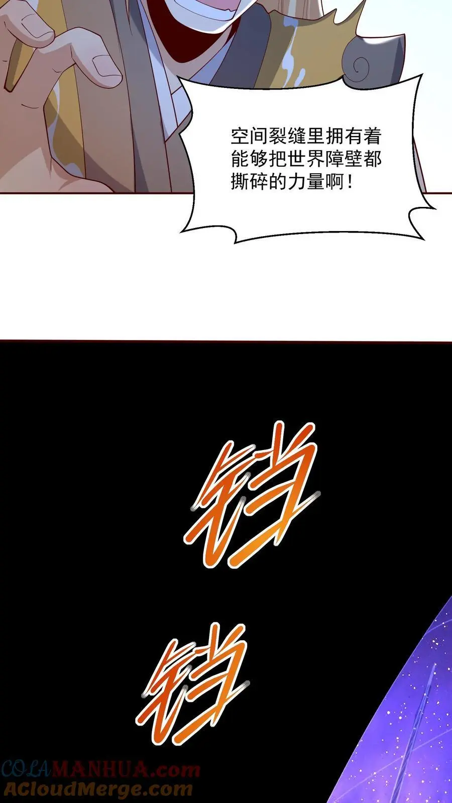 第359话 就裂了啊 第9页