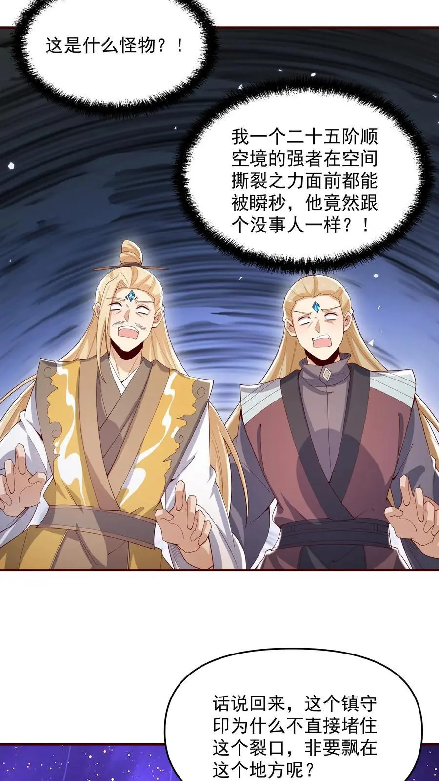 第359话 就裂了啊 第12页