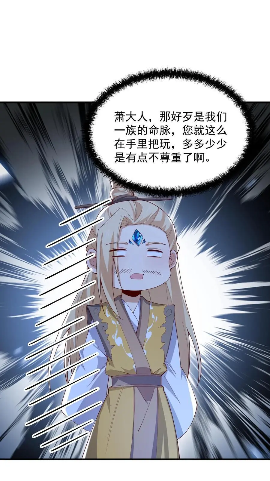 第359话 就裂了啊 第16页