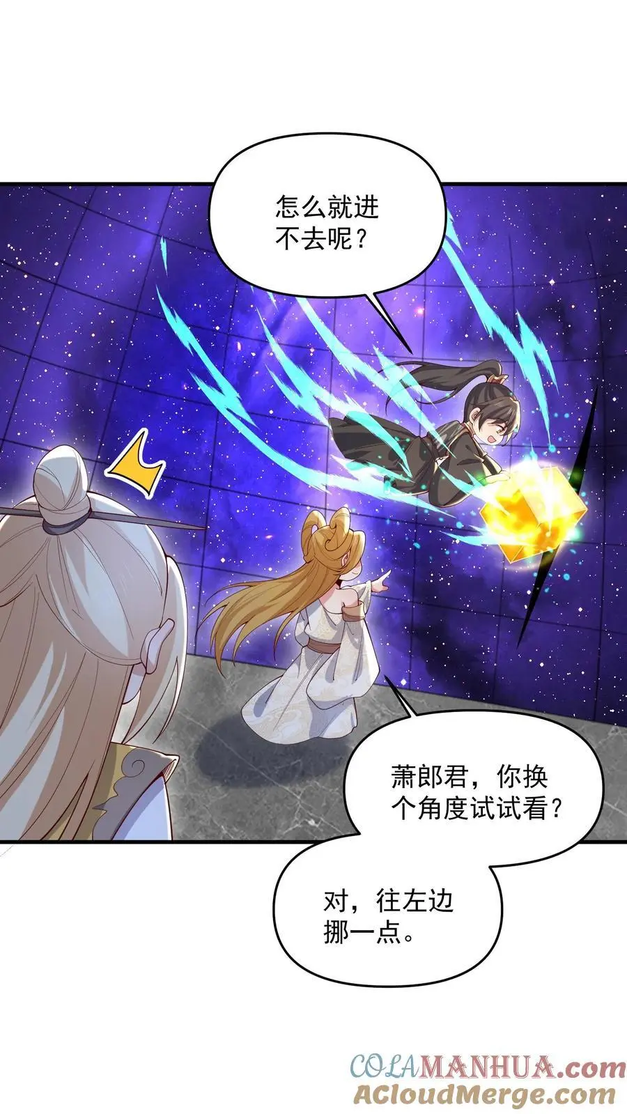 第359话 就裂了啊 第17页