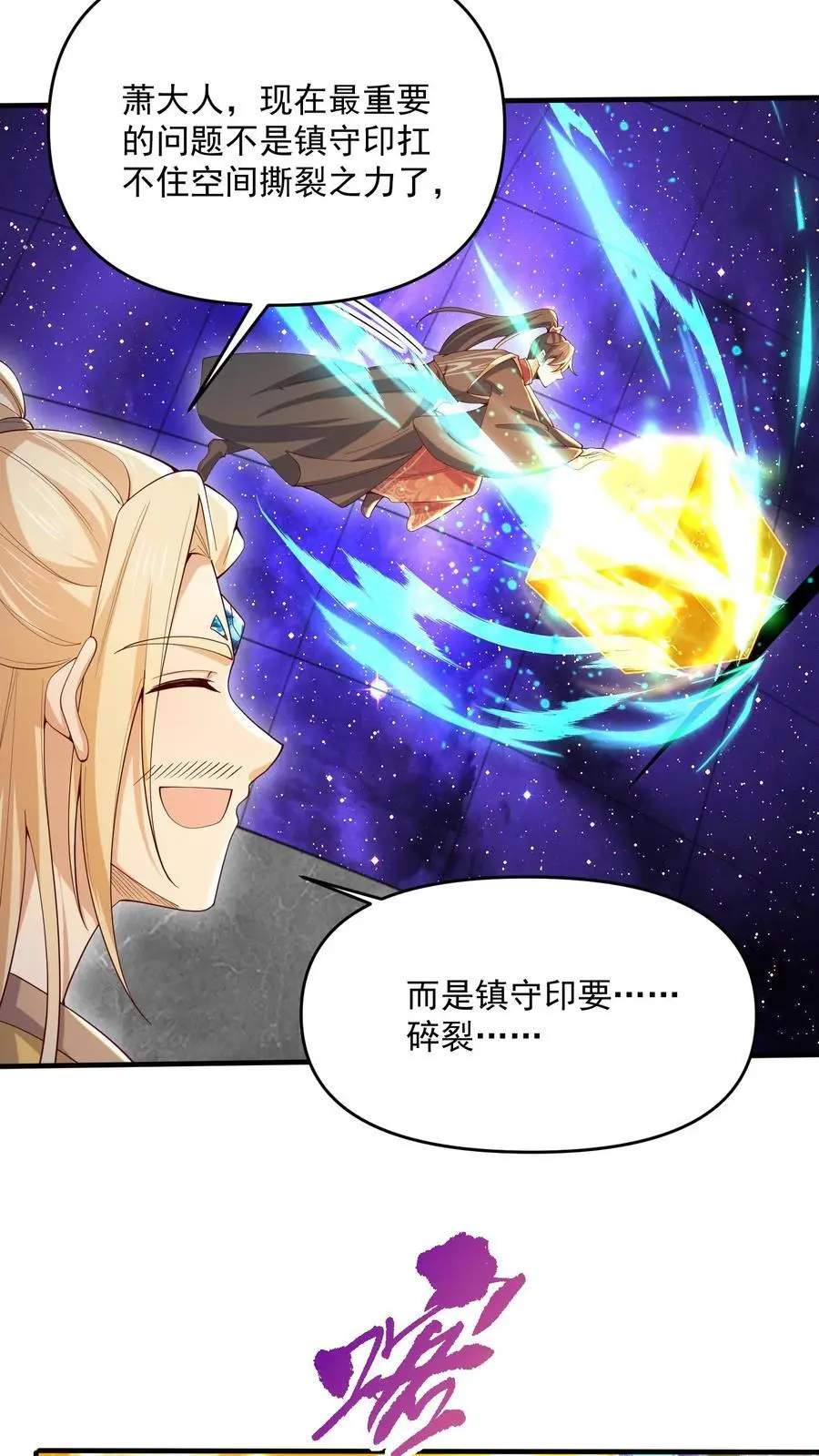 第359话 就裂了啊 第20页