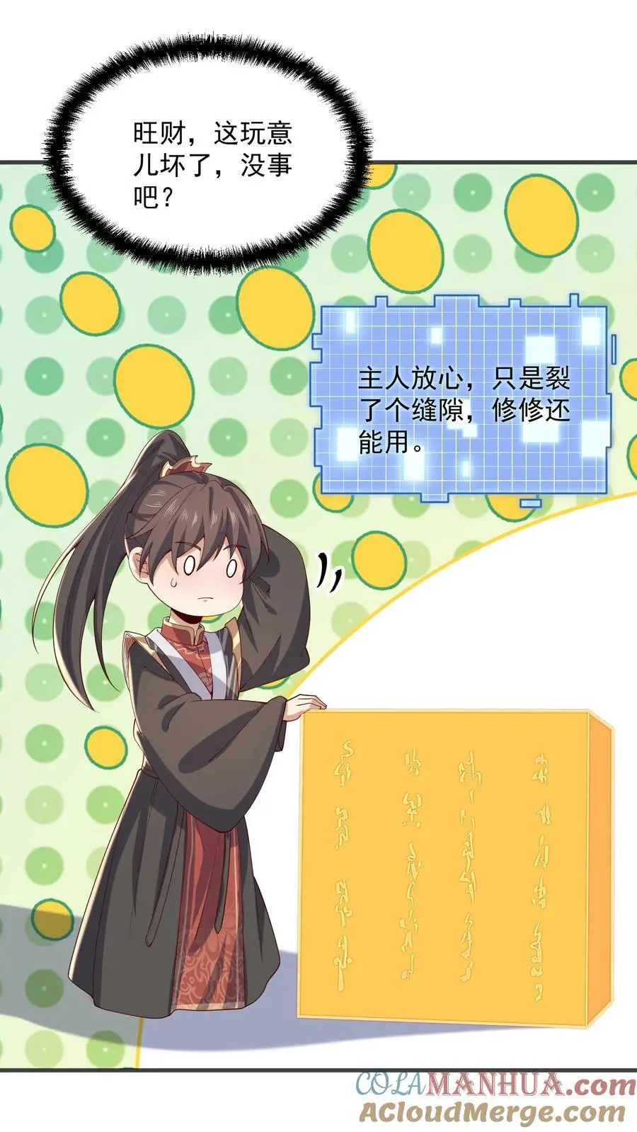 第359话 就裂了啊 第23页
