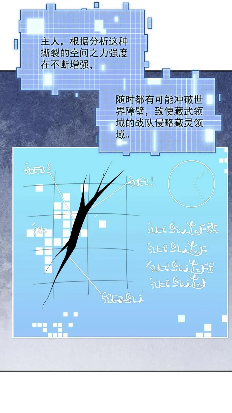 第359话 就裂了啊 第24页