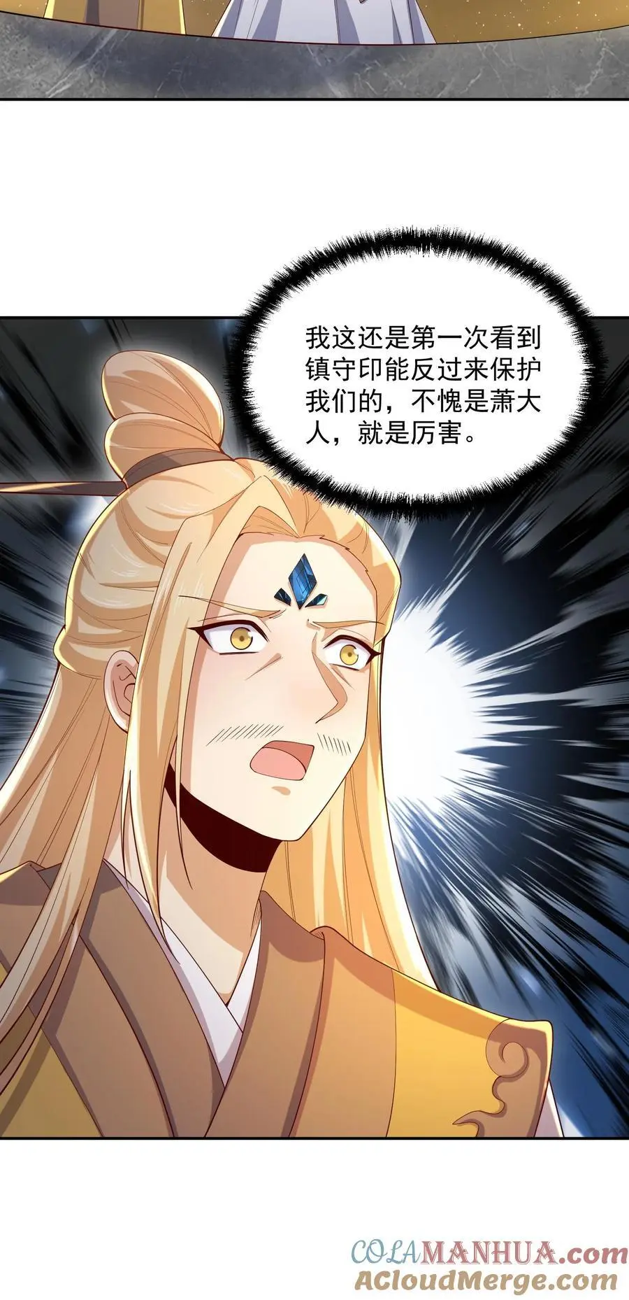 第360话 打脸啪啪啪 第29页