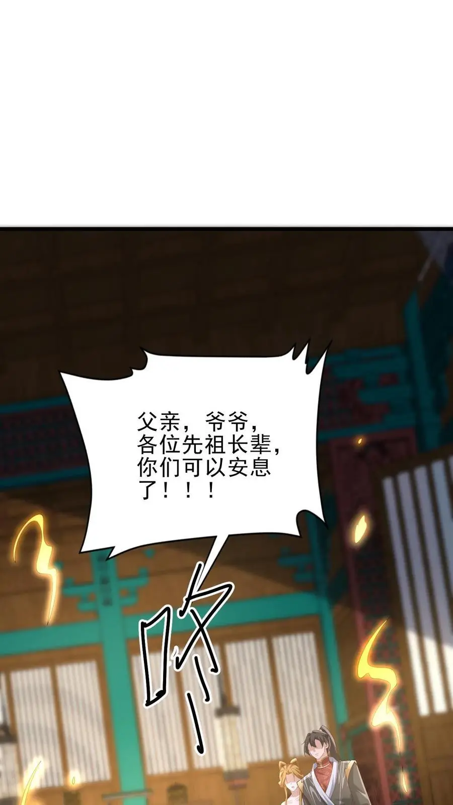 第362话 有我在没意外 第4页