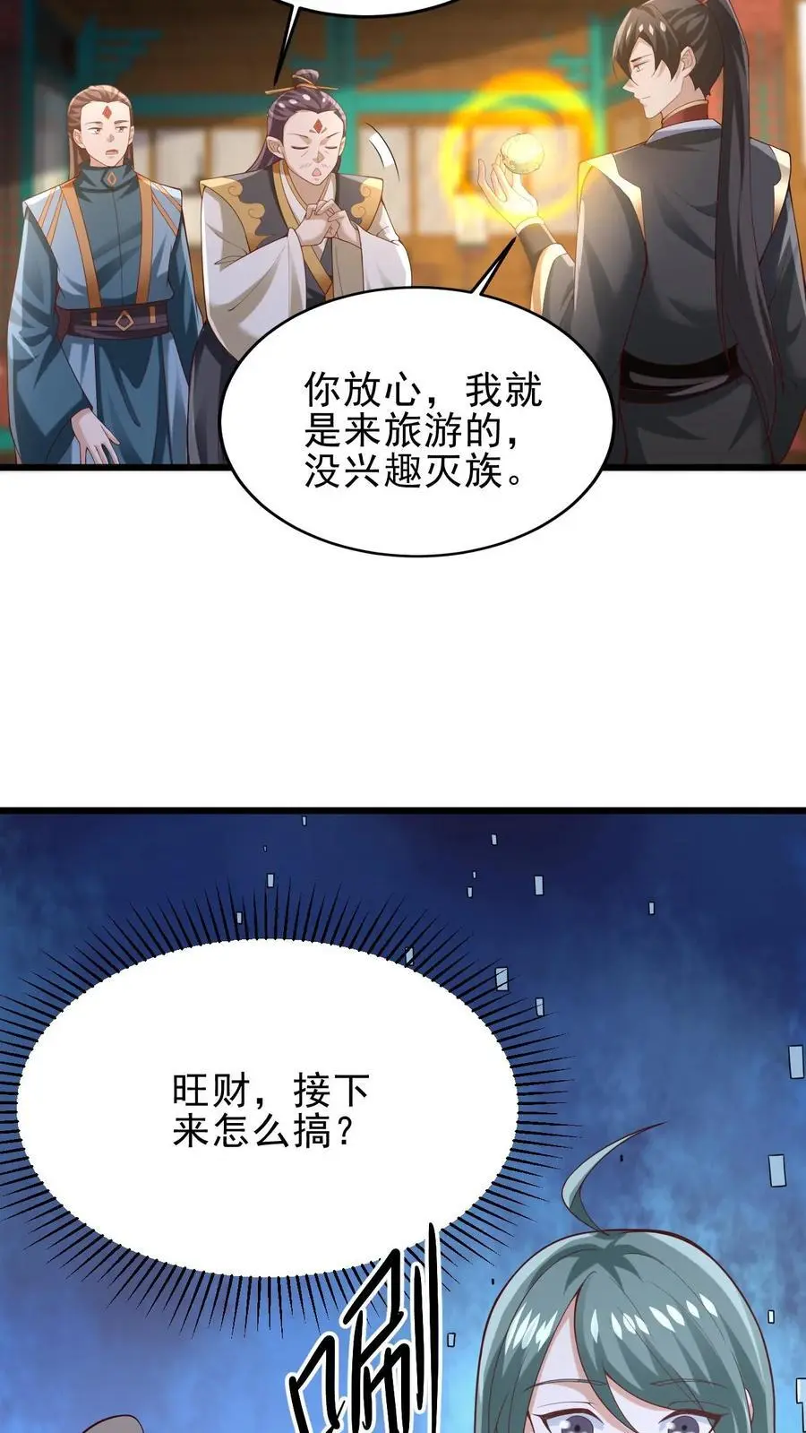 第362话 有我在没意外 第18页