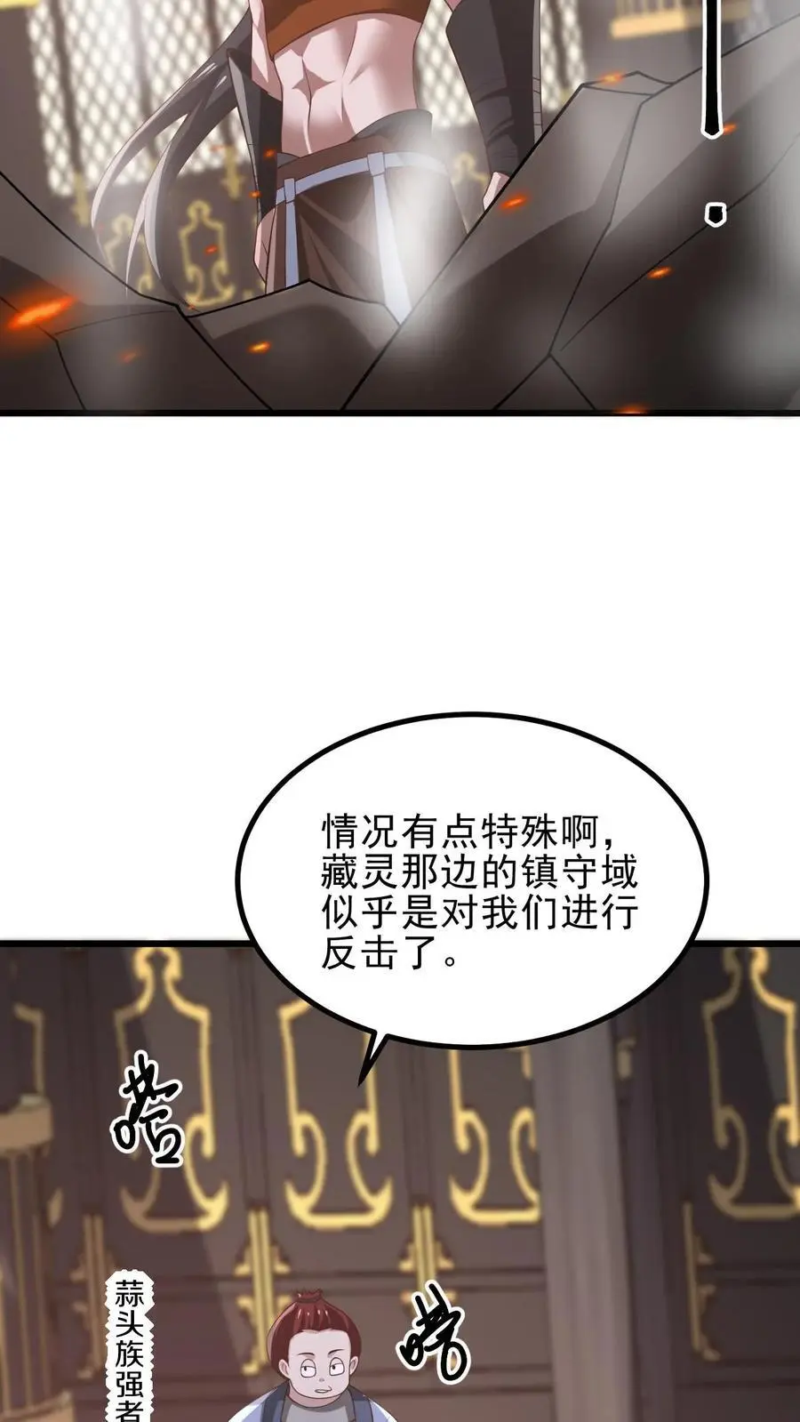 第361话 老子我屮艸芔茻 第8页
